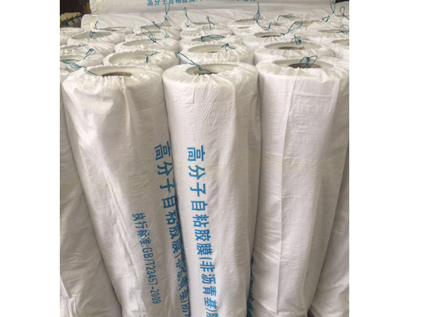 高分子自粘型防水卷材